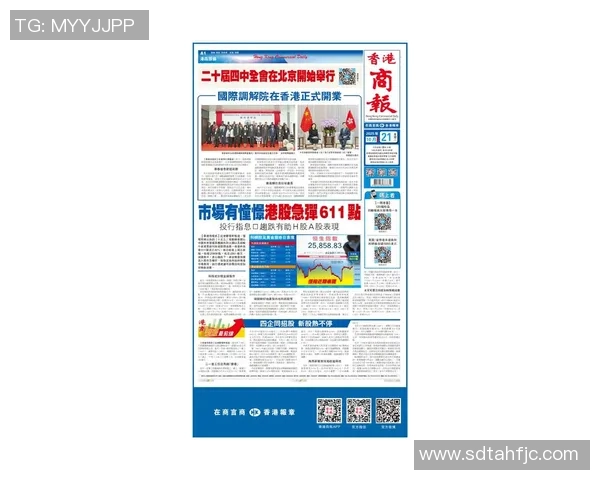 东方日报：香港股市回升投资者信心增强 市场前景乐观